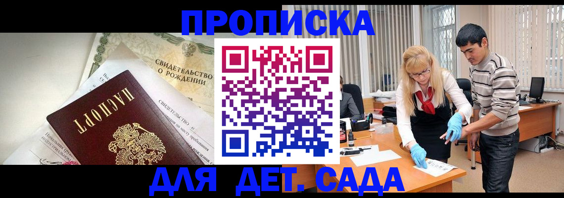 купить прописку в Салехарде